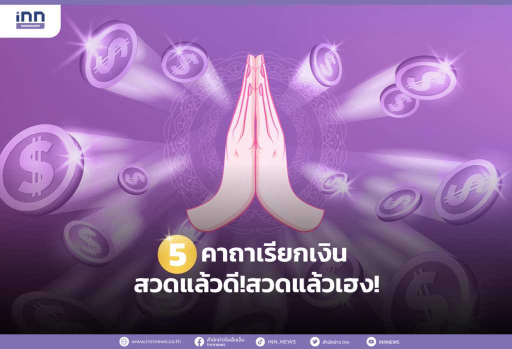 คาถาเรียกเงิน