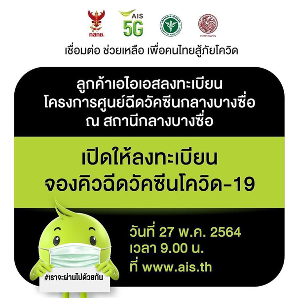 เปิดขั้นตอนลงทะเบียนค่ายมือถือจองฉีดวัคซีนโควิด