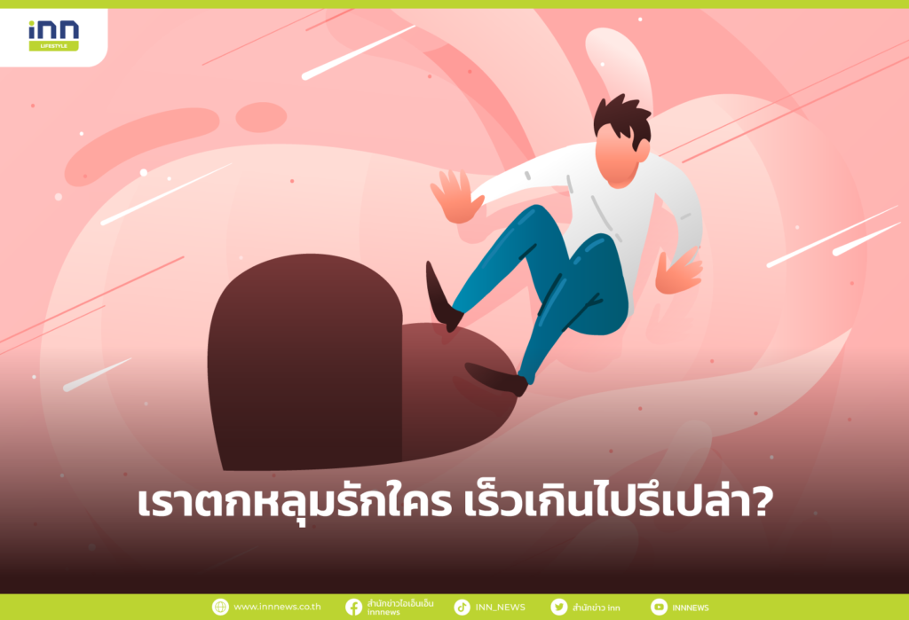 ตกหลุมรักขึ้นไม่ไหว