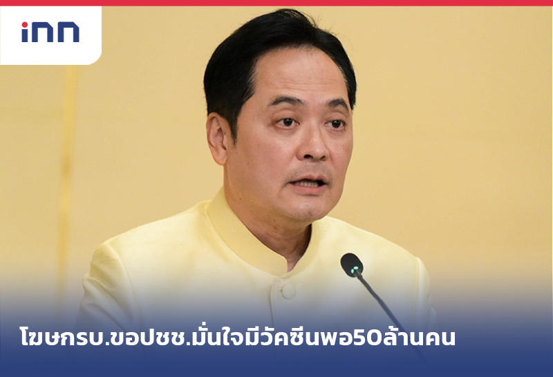 ข่าวต้นชั่วโมง 08.00 น.