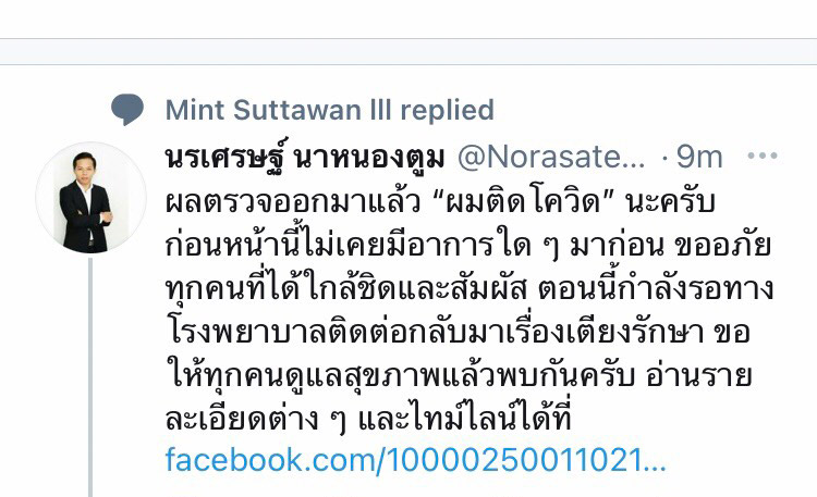 "ทนายนรเศรษฐ์" ติดเชื้อโควิด