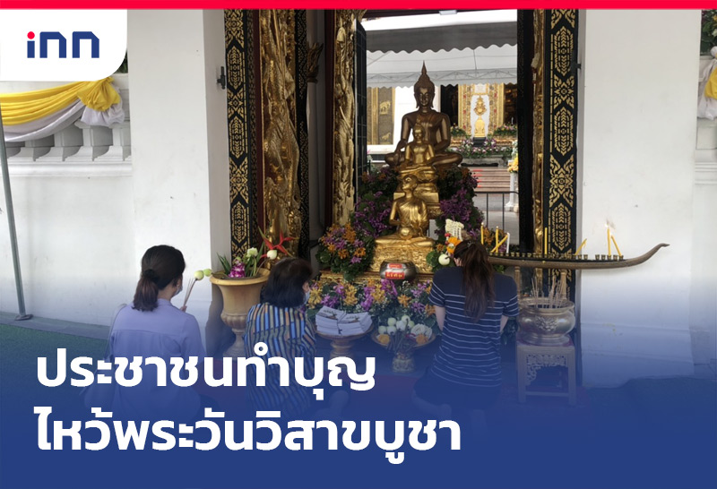 วันวิสาขบูชา