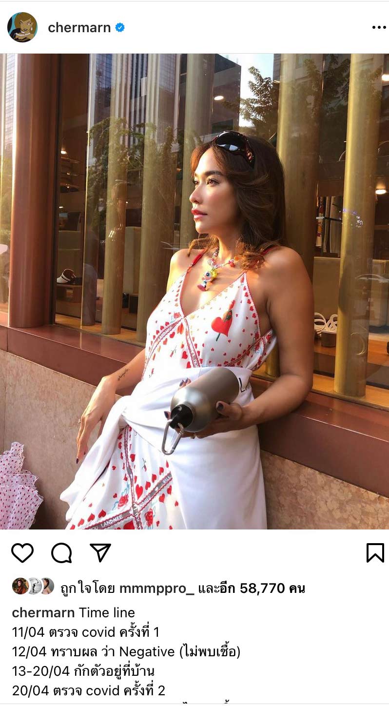พลอย เฌอมาลย์ ติดโควิด