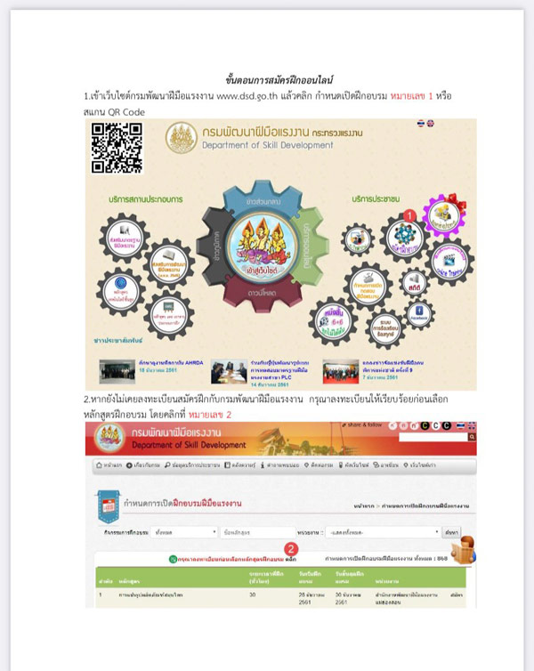ก.แรงงานเปิดฝึกออนไลน์ทักษะฝีมือช่วงกักโควิด