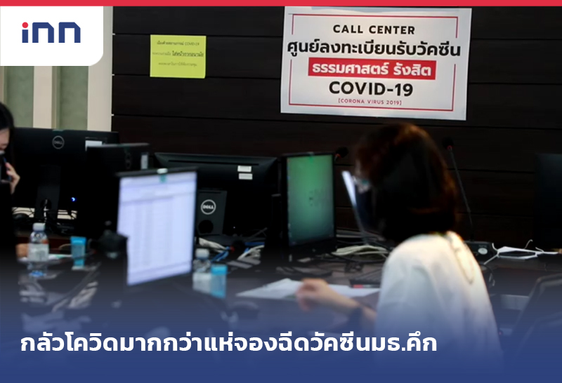 ฉีดวัคซีน