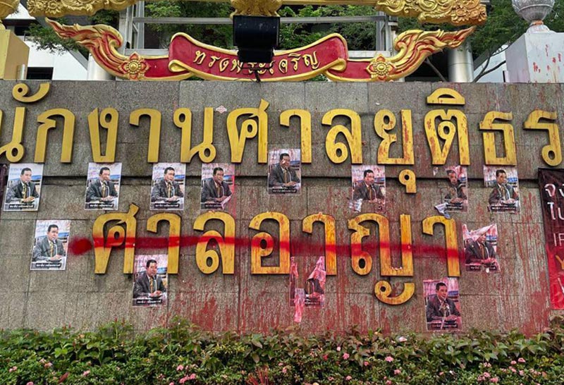 ม็อบรีเด็ม โดน6ข้อหาสาดสีป้ายศาลอาญา