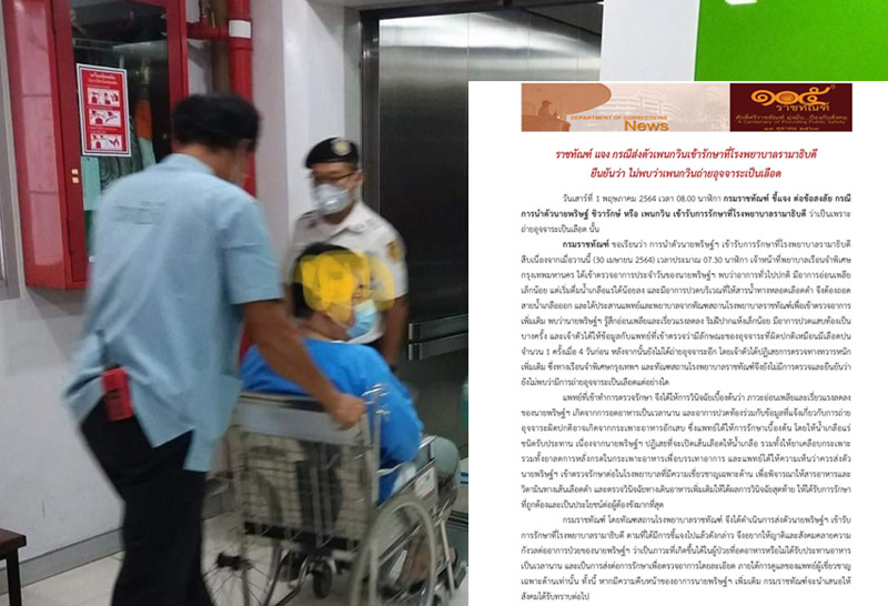 ราชทัณฑ์ ยืน เพนกวิน ไม่พบถ่ายอุจจาระเป็นเลือด