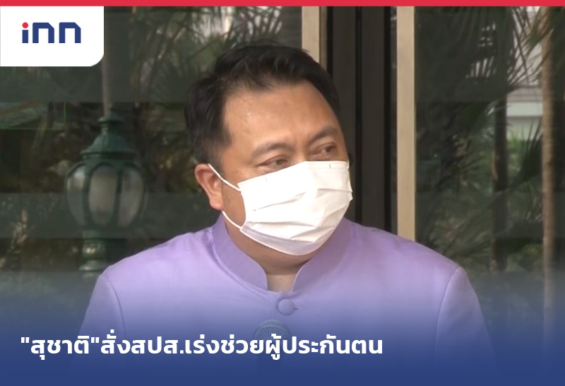 ผู้ประกันตน ราว08.30