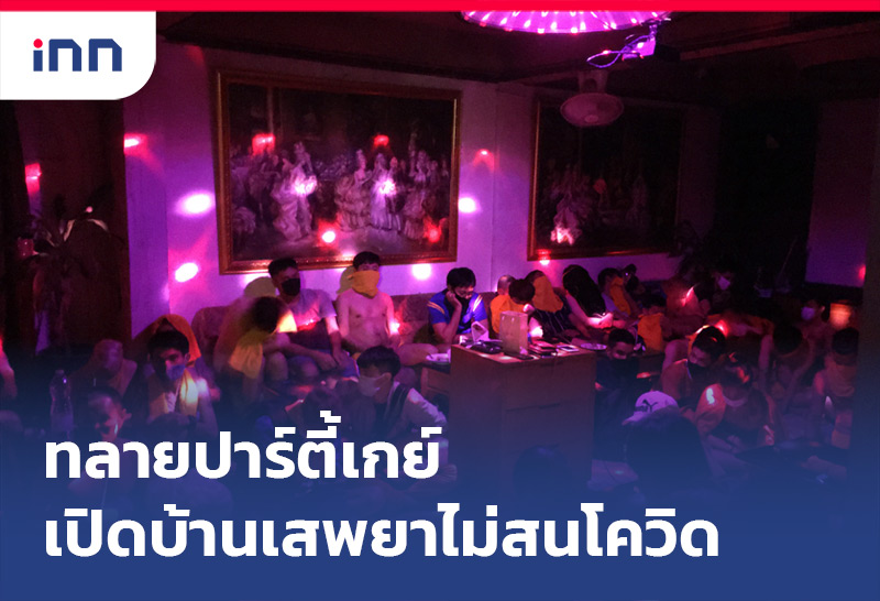 ราว10.30-เว็บ-ปาร์ตี้