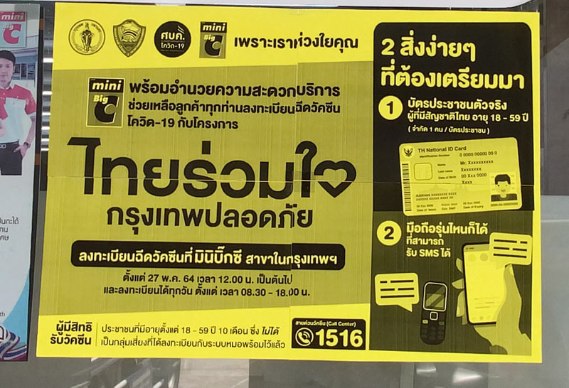 เริ่มแล้ว!ร้านสะดวกซื้อเปิดจองฉีดวัคซีนโควิด