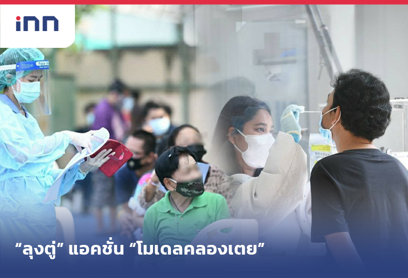 วัคซีนลุง