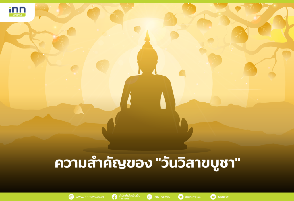 วันวิสาขบูชา