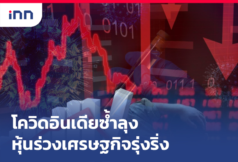 โควิดอินเดีย