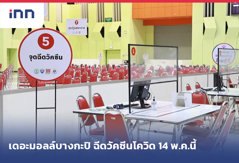 เดอะมอลล์บางกะปิ