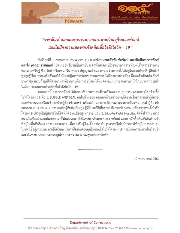 แพทย์ตรวจร่างกาย"เพนกวิน"อยู่ในเกณฑ์ปกติ