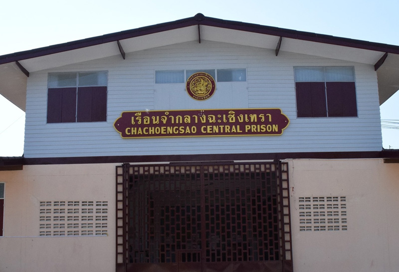 เรือนจำฉะเชิงเทรา