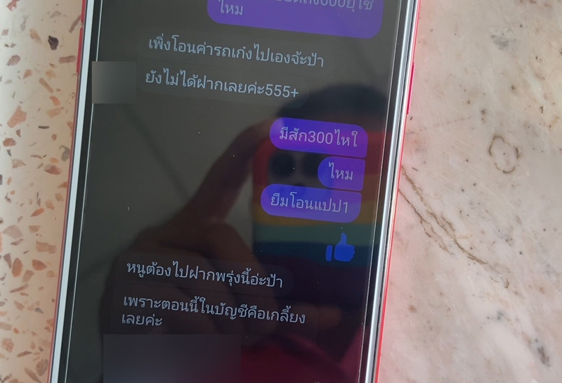 เตือนภัย!แฮกเฟซบุ๊กหลอกยืมเงิน20บาทยังเอา