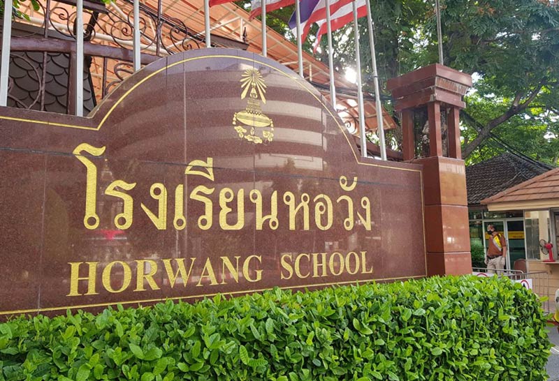 โรงเรียนหอวัง 23-5-64