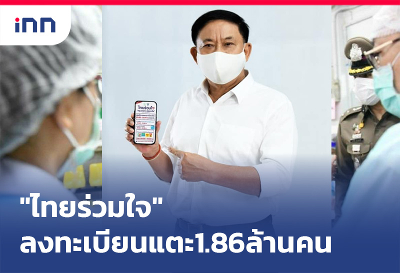ไทยร่วมใจ 11.30