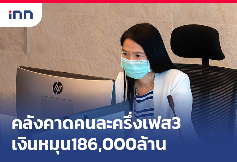 ข่าวต้นชั่วโมง 17.00 น. คลังคาด คนละครึ่ง เฟส 3 เงินหมุน186,000ล้าน
