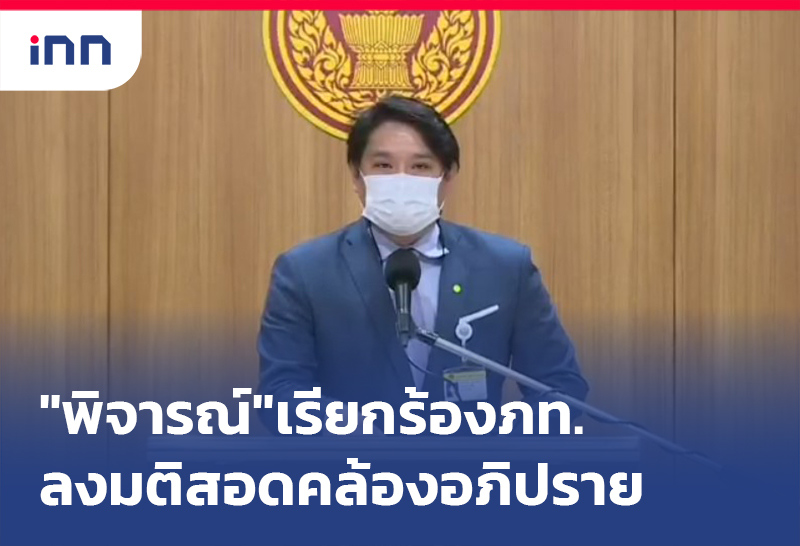 ข่าวต้นชั่วโมง 17.00 น. "พิจารณ์"เรียกร้องพรรคภูมิใจไทยลงมติสอดคล้องอภิปราย