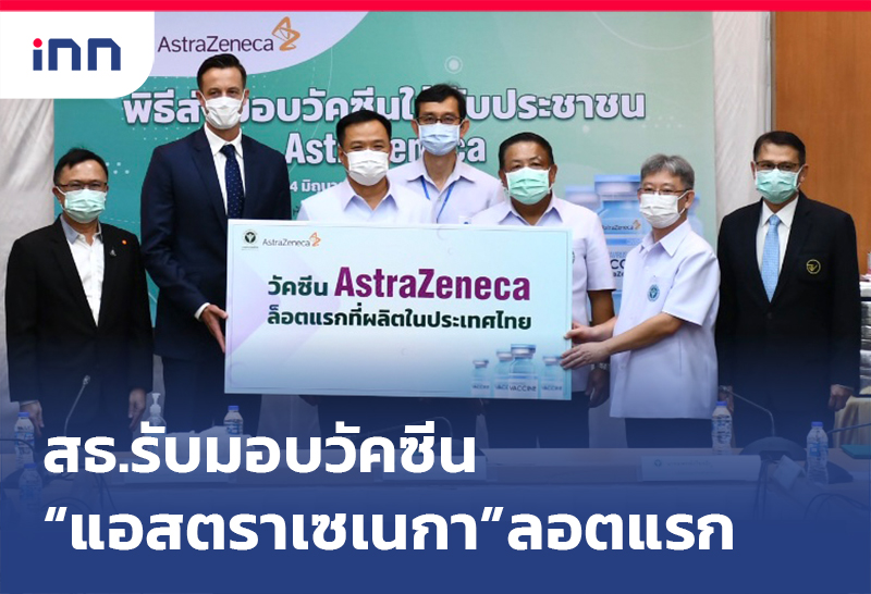 ข่าวต้นชั่วโมง 15.00 น. สธ.รับมอบวัคซีน"แอสตราเซเนกา"ลอตแรก1.8ล้านโดส
