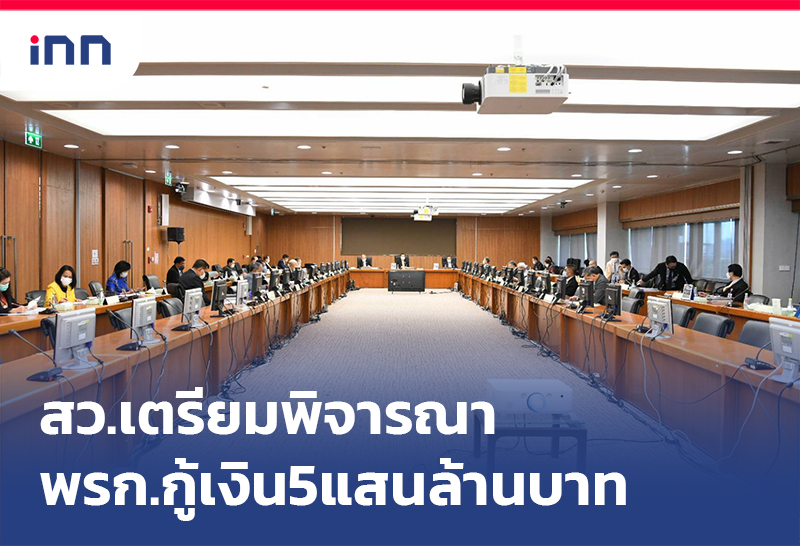 เกาะสถานการณ์ 15.30 น. สว.เตรียมพิจารณา พรก.กู้เงิน 5แสนล้านบาท14มิ.ย.