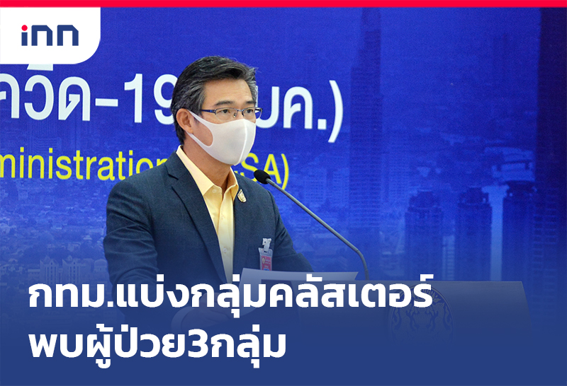 ข่าวต้นชั่วโมง 14.00 น. กทม.แบ่งกลุ่มคลัสเตอร์พบผู้ป่วย3กลุ่ม
