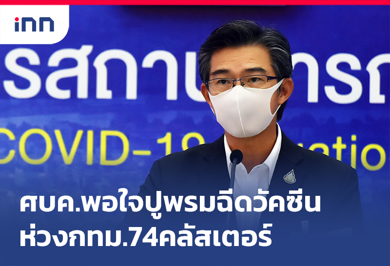 ข่าวต้นชั่วโมง 14.00 น. ศบค.พอใจปูพรมฉีดวัคซีน7มิ.ย.ห่วงกทม.74คลัสเตอร์