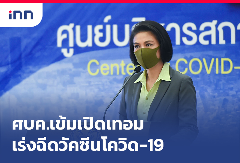 ข่าวต้นชั่วโมง 14.00 น. ศบค.เข้ม เปิดภาคเรียน เร่งฉีดวัคซีนโควิด-19