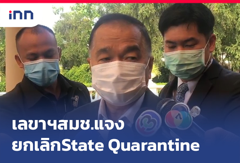 ข่าวต้นชั่วโมง 10.00 น. เลขาฯสมช.แจงยกเลิกState Quarantine