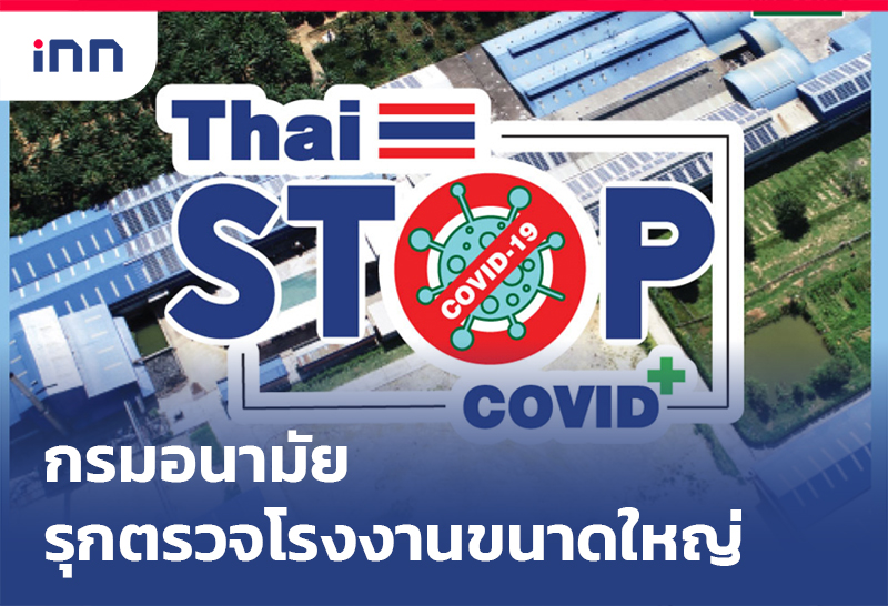 ข่าวต้นชั่วโมง 16.00 น. กรมอนามัย รุกตรวจโรงงานขนาดใหญ่