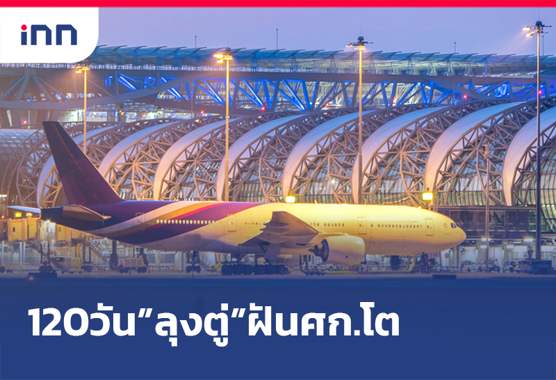 เปิดประเทศ