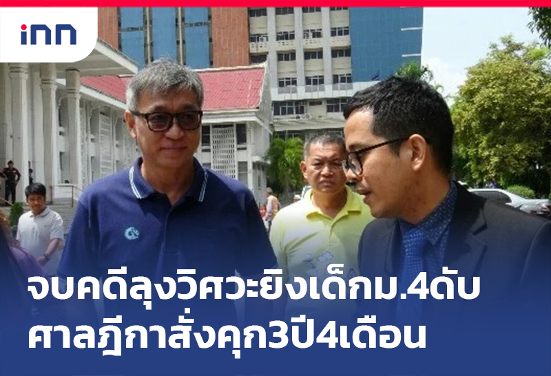 ข่าวต้นชั่วโมง 15.00 น. จบคดี ลุงวิศวะ ยิงเด็กม.4ดับศาลฎีกาสั่งคุก3ปี4เดือน