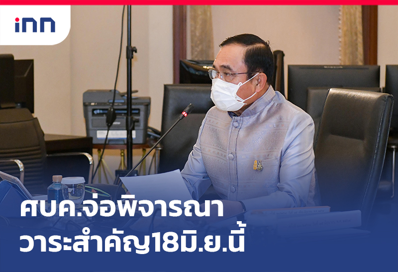 ข่าวต้นชั่วโมง 16.00 น. ศบค.จ่อพิจารณาวาระสำคัญหลายเรื่อง18มิ.ย.นี้