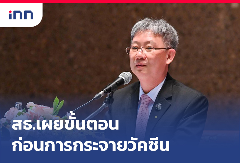 เกาะสถานการณ์ 19.30 น. สธ.เผยขั้นตอนก่อนการกระจายวัคซีนทั่วประเทศ