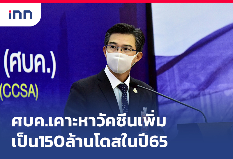 ข่าวต้นชั่วโมง 15.00 น. ศบค.เคาะหาวัคซีนเพิ่มเป็น150ล้านโดสในปี65