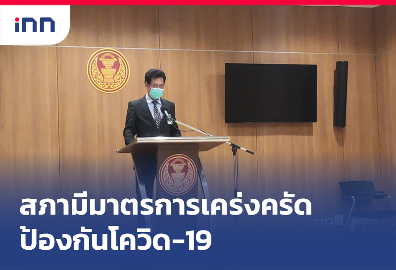 ข่าวต้นชั่วโมง 17.00 น. "หมอสุกิจ"ย้ำ สภา มีมาตรการป้องกันโควิดเคร่งครัด