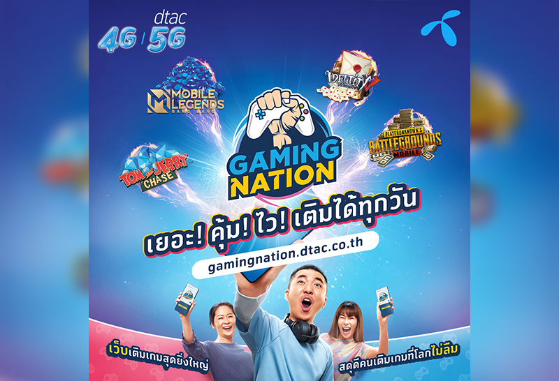 ดีแทค เปิดตัวเว็บ GAMING NATION จัดเต็มให้เหล่าเกมเมอร์
