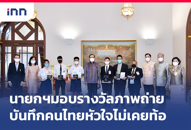 ข่าวต้นชั่วโมง 11.00 น. นายกฯมอบรางวัลภาพถ่าย"บันทึกคนไทยหัวใจไม่เคยท้อ"