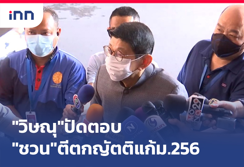 ข่าวต้นชั่วโมง 12.00 น. "วิษณุ"ปัดตอบ"ชวน"ตีตกญัตติแก้ ม.256