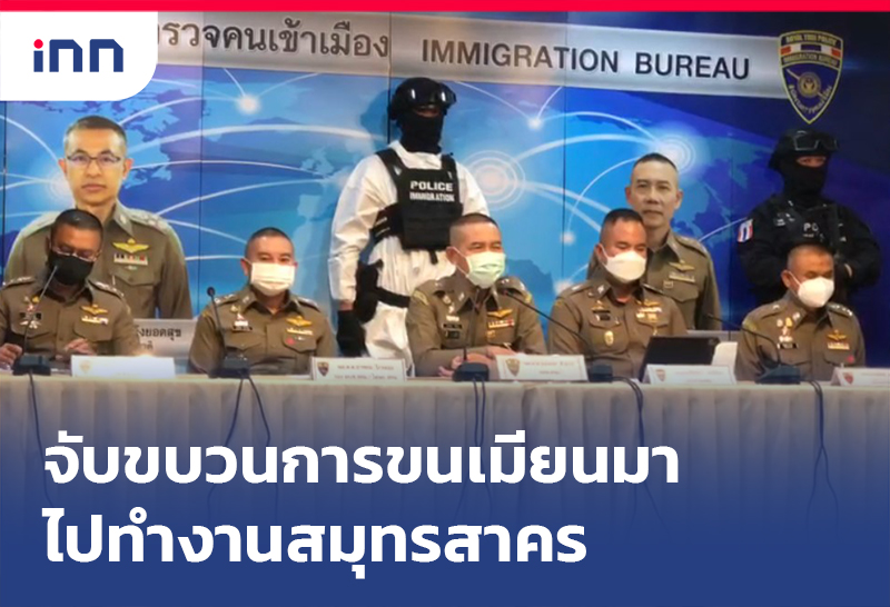 เกาะสถานการณ์ 14.30 น. ตม.จับขบวนการขนต่างด้าว ไปทำงานสมุทรสาคร