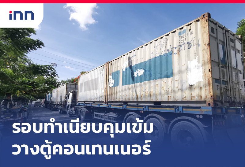 ข่าวต้นชั่วโมง 12.00 น. รอบทำเนียบวางตู้คอนเทนเนอร์ สภาคุมเข้มรับมือ ม็อบ