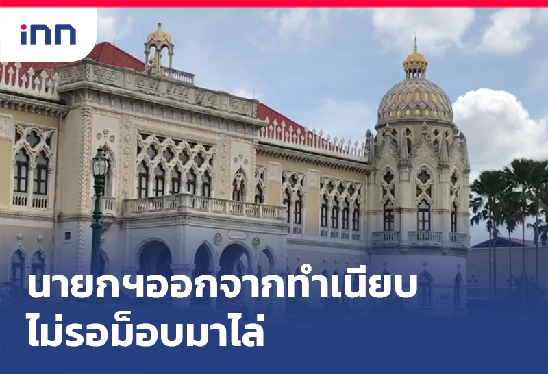 ข่าวต้นชั่วโมง 13.00 น. นายกฯ ออกจากทำเนียบไม่รอม็อบมาไล่