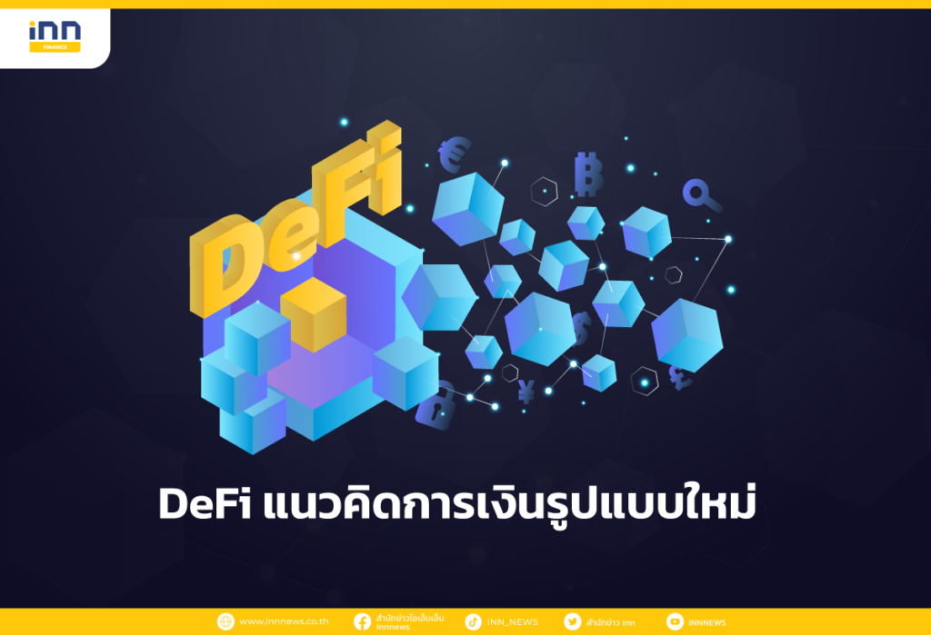 DeFi