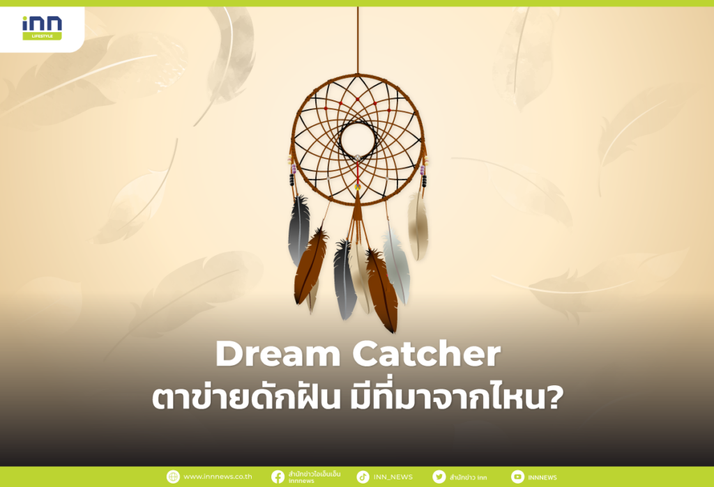 Dream Catcher