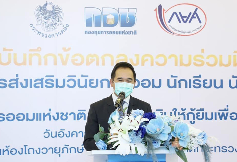 กอช. จับมือ กยศ. ส่งเสริมเยาวชนรู้หลัก การบริหารจัดการเงิน ตั้งแต่วัยเรียน