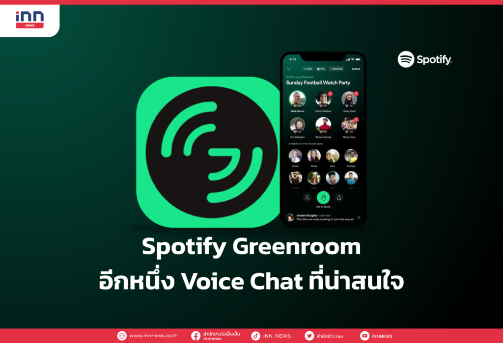 Spotify Greenroom