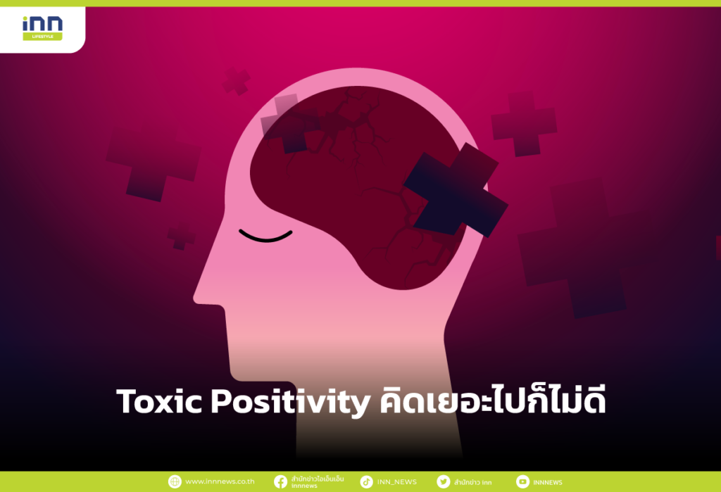 Toxic Positivity