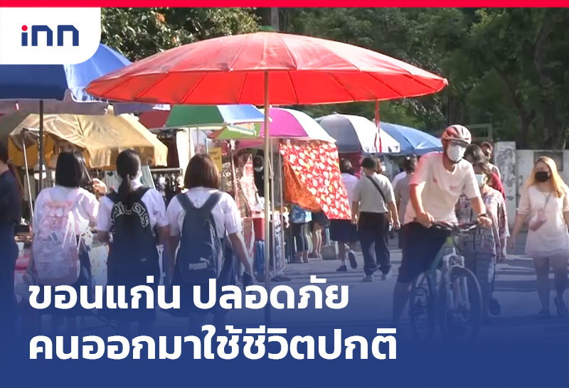 ขอนแก่น